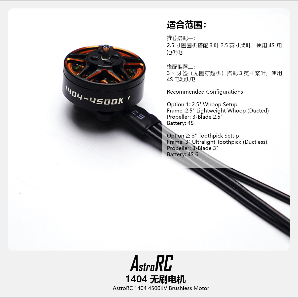AstroRC Customized Unmarked Brushless Motor 1404