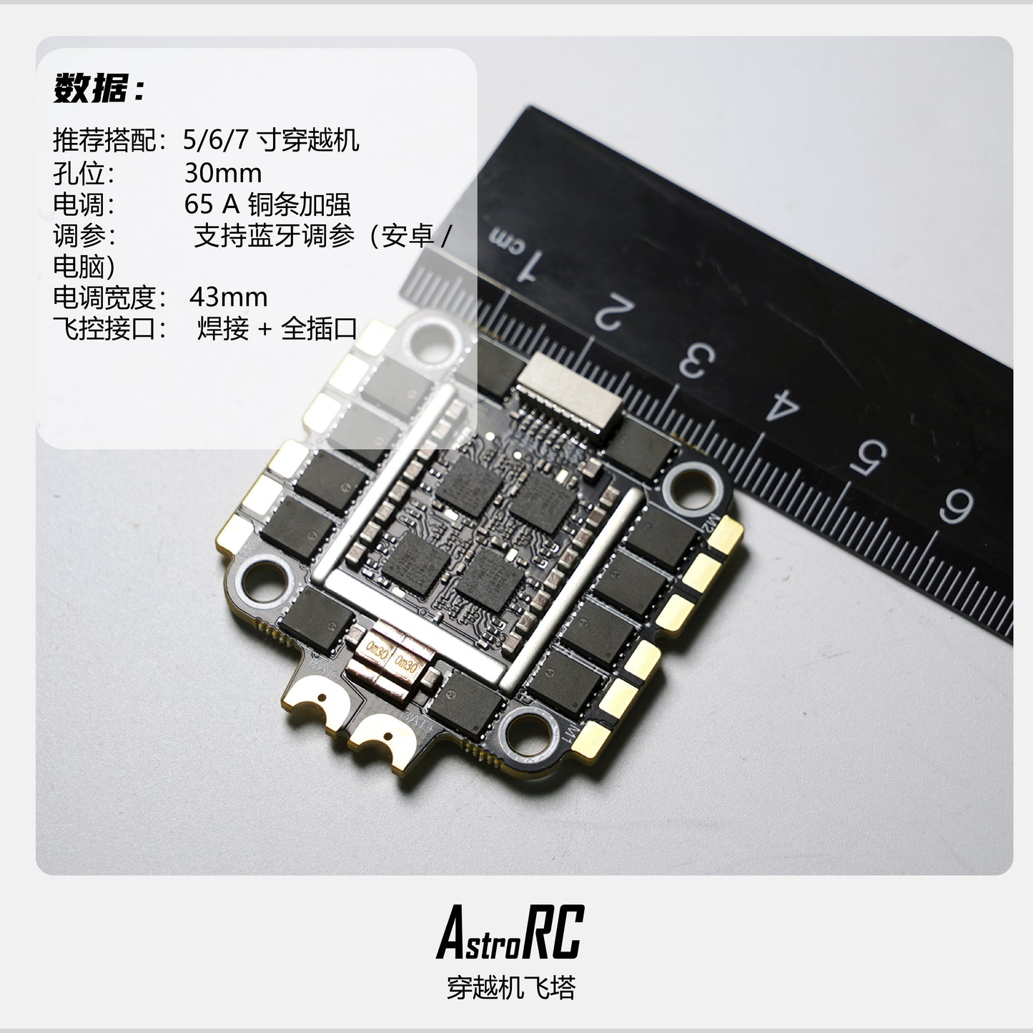 AstroRC F405 Flight Controller & 65A 4-in-1 ESC Stack with Built-in Bluetooth Tuning
