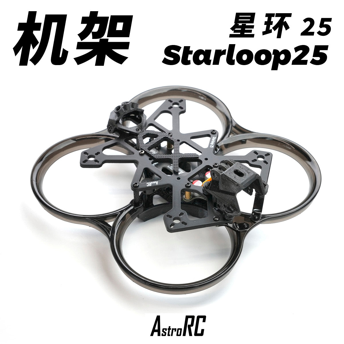 [2.5-Inch Frame O4 New Version] Starloop 25 V3 4S Power Ducted AstroRC FPV Frame