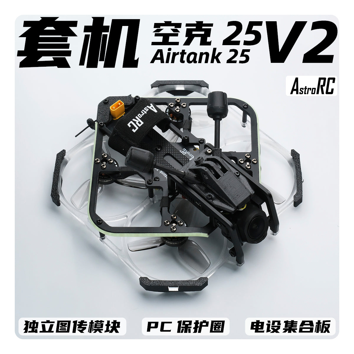 [2.5-Inch Complete Drone Kit] AIRTANK 25 V2 Upgraded Ducted FPV Drone with Protective Prop Guards by AstroRC